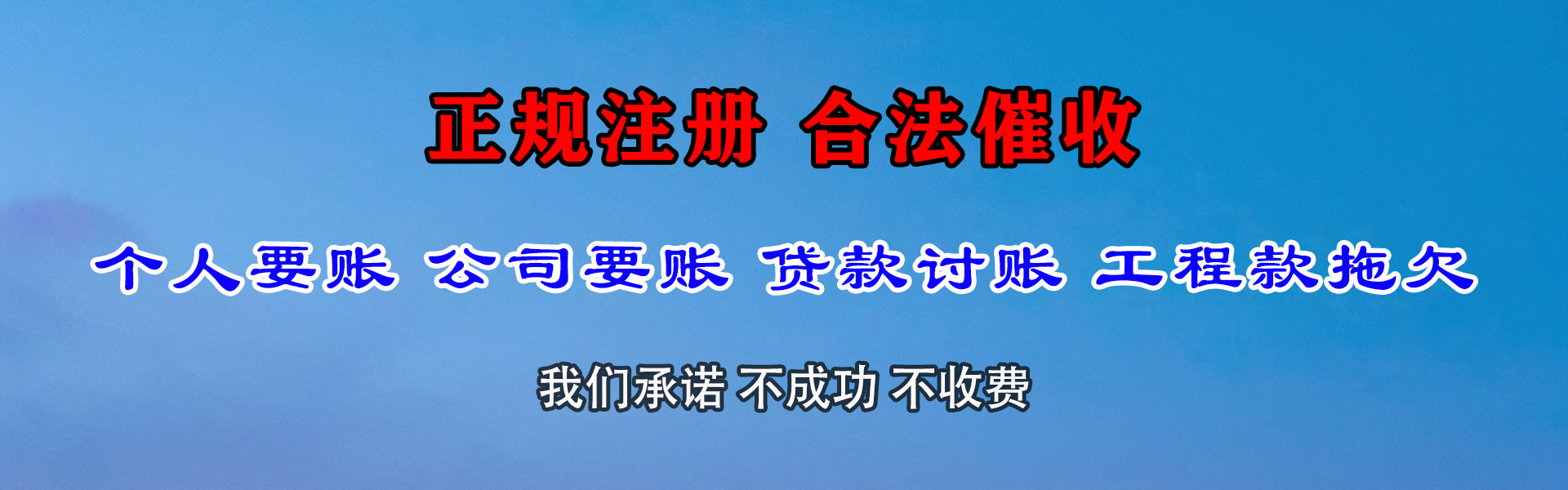 吴中收债公司